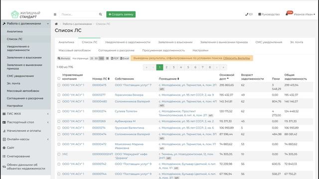 Automation Of Work With Debtors