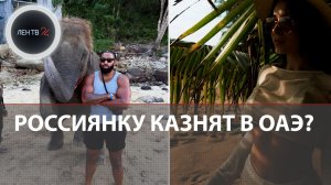 Британский рэпер Big Tobz подставил российскую танцовщицу: теперь ей грозит смертная казнь в Дубае