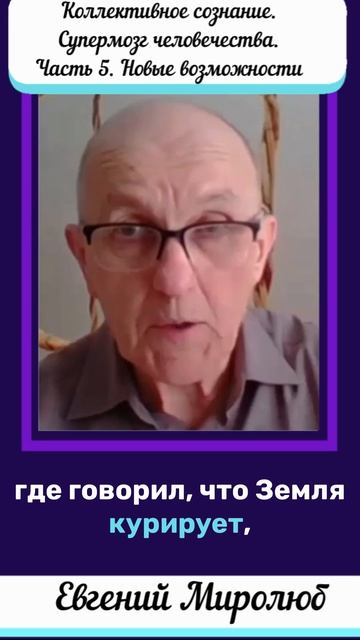 Ты думал, что владеешь Землёй! А может, она тобой?