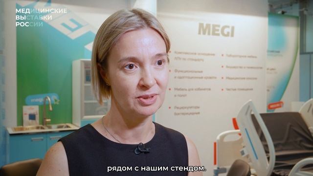 Компания «МЕГИ» о выставке «Здравоохранение Юга — 2025»
