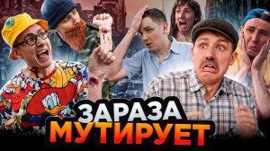 Зараза Мутирует | Сериал ЭПИДЕМИЯ - 2 серия