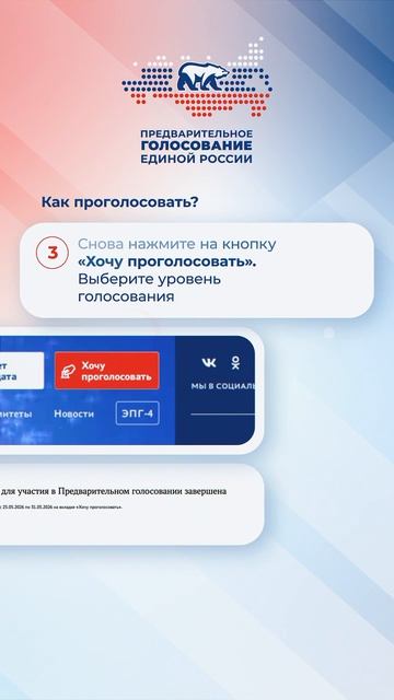 Более 12 тысяч истринцев уже приняли участие в предварительном голосовании «Единой России» смотреть онлайн
