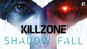 Прохождение Killzone: Shadow Fall (В плену сумрака) — Часть 1 (PS4 Time в 2026)