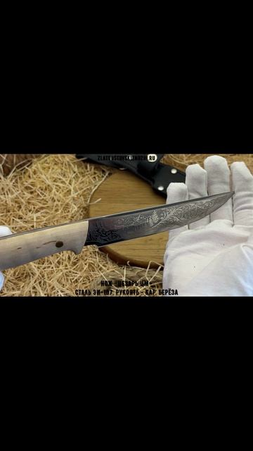 Нож «Цезарь ЦМ». Сталь ЭИ-107. Рукоять - карельская берёза смотреть онлайн