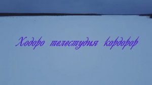 Ходоро телестудия 20 биэриитэ