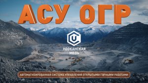 АСУ ОГР: новые цифровые инструменты для повышения КПД