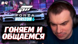 ГЛЕБ ИГРАЕТ в Forza Horizon 6 #4 | SASAVOT