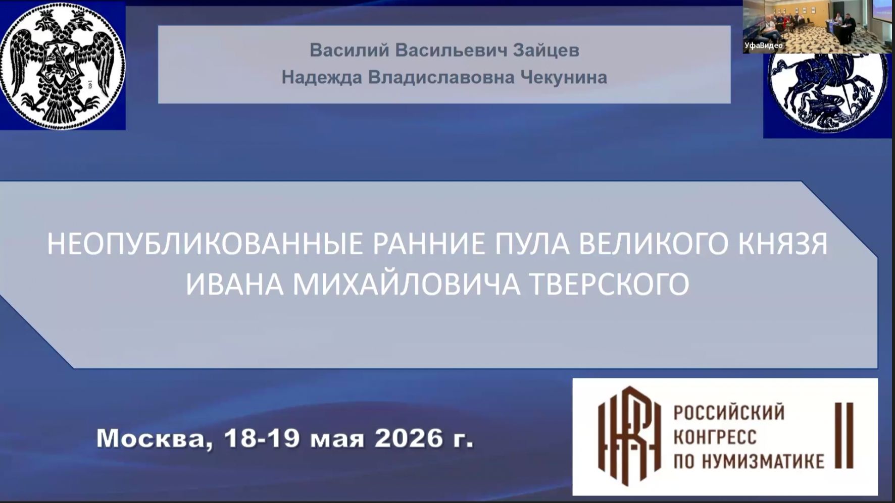 18 мая_Зайцев_Чекунина