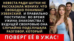 ИСТОРИИ ИЗ ЖИЗНИ|Невеста ради шутки не рассказала жениху|РЕАЛЬНЫЕ ИСТОРИИ|ЖИЗНЕННЫЕ ИСТОРИИ