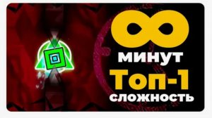 САМЫЕ ДЛИННЫЕ УРОВНИ В GEOMETRY DASH!