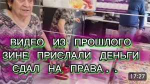 САМВЕЛ АДАМЯН, ПО ПРОСЬБАМ ЗРИТЕЛЕЙ, ЗИНЕ ПРИСЛАЛИ ДЕНЬГИ, СДАЛ НА ПРАВА..