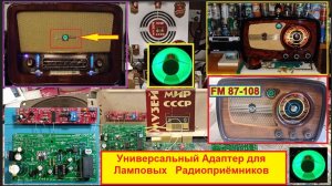 Ламповый Адаптер - что Это такое и с Чем его едят и паяют ? Кратко !