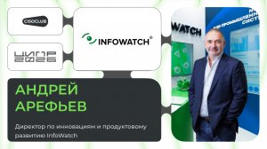 Андрей Арефьев (InfoWatch) про риски ИИ для бизнеса: утечки данных и границы контроля