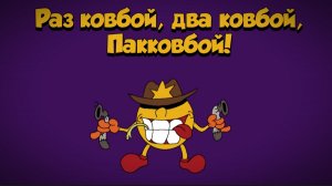 Шоу Пакмана | 3 эпизод, 1 сезон «Раз ковбой, два ковбой, Пакковбой!» | Полный Эпизод