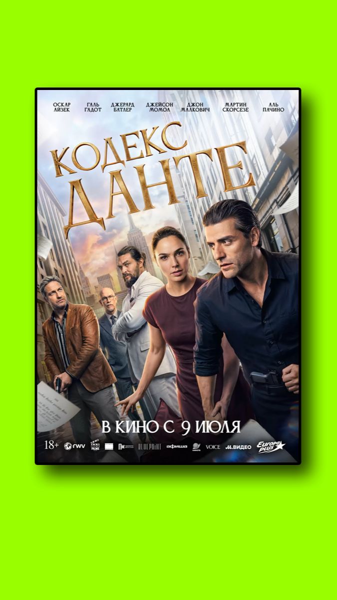 Кодекс Данте In the Hand of Dante смотреть онлайн