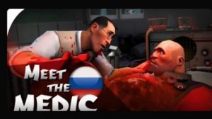 Team Fortress 2: Meet the Medic [Русская Озвучка] ( вторая версия )