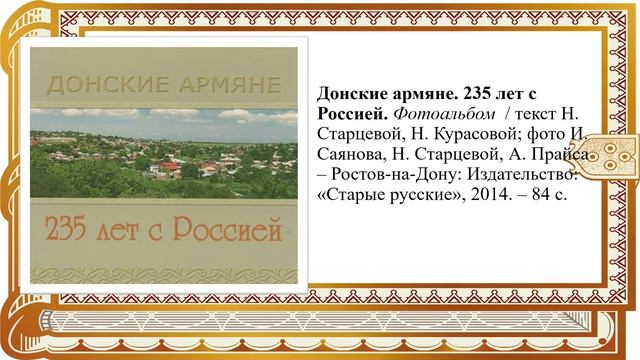 Виртуальная выставка Дон многонациональный 2026