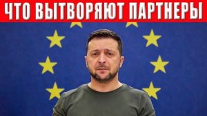 Партнёры Зеленского нанесли подлый удар в спину (иностранное мнение) Тарас Юрист Адвокат Одесса