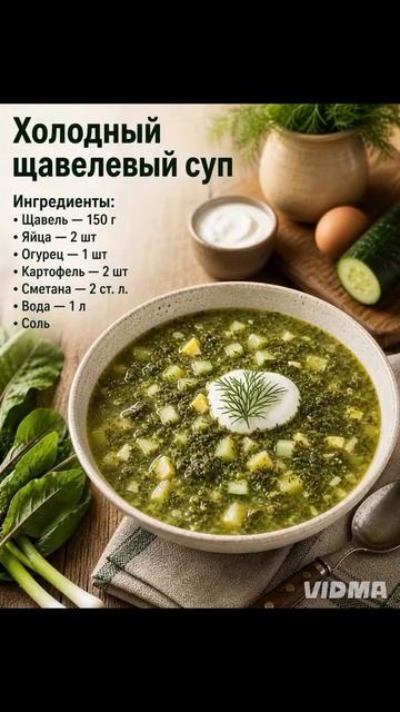 Летние супы