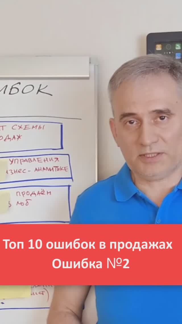 Как увеличить продажи. Ошибка №2 в продажах. #какувеличитьпродажи #продажи