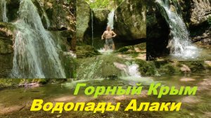 Река Алака. Водопады в конце мая.