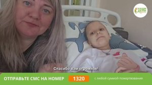 Мама Рады благодарит каждого за спасение дочери!
