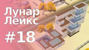 The Sims 3 Обзоры городов || Лунар Лейкс #18 || Альто, Ландграаб, воспоминания о Ривервью