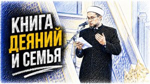 Вручение книг деяний в Судный день