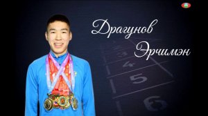 Драгунов Эрчимэн
