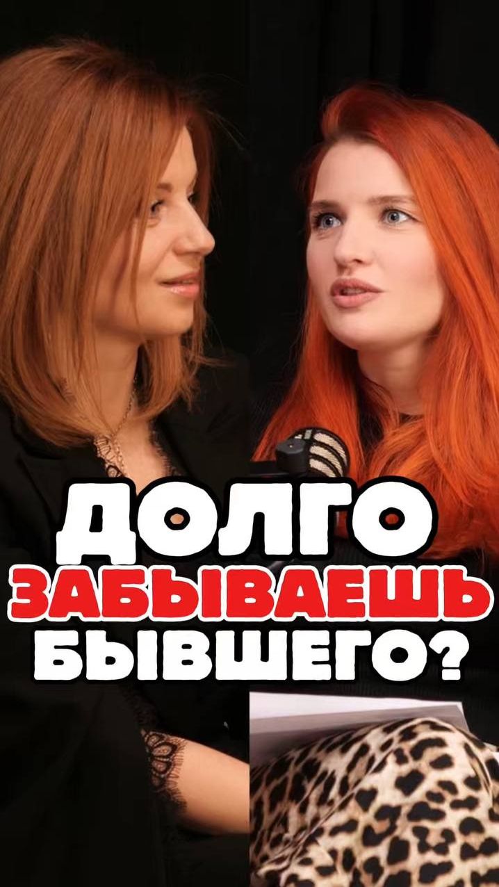 как долго ты забываешь бывшего