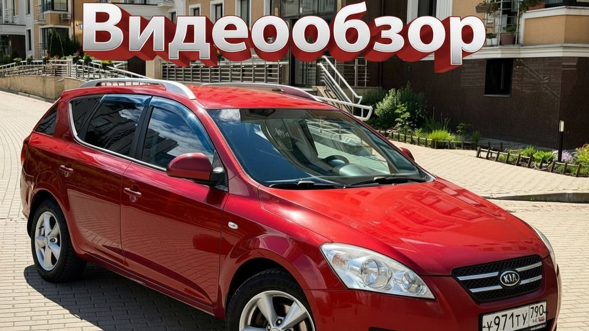 Kia ceed ED универсал. смотреть онлайн