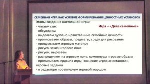 Бородина Е. Н., «Воспитательный потенциал просветительской настольной игры»