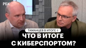 Глава федерации киберспорта Смит — о стримерах, турнирах и господдержке