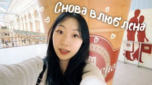 Кореянка в Москве: потерялась, вспотела и даже покаталась по реке! [КОРЕЙСКАЯ УЧИТЕЛЬНИЦА ЧЕРИШ]