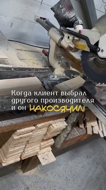 Когда заказываешь у НЕпроверенных мастеров