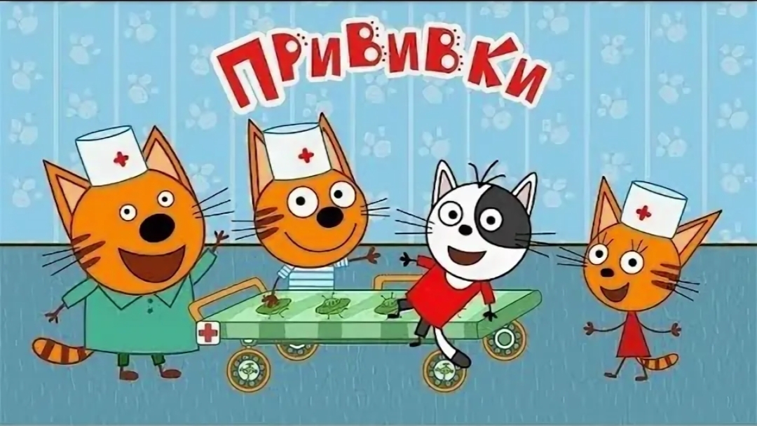 Три Кота смотреть онлайн