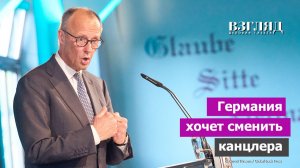 Мерц слишком плох. Бунт против канцлера. Кто возглавит Германию? Надежды нет