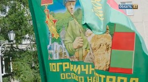 От казачьих дозоров до ФСБ: в Кургане отметили День пограничника