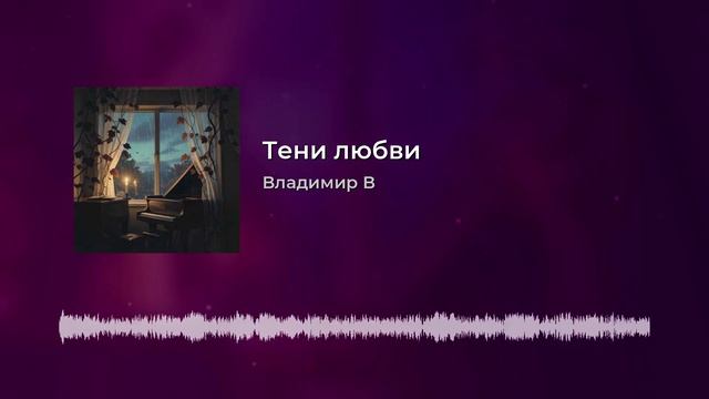 Тени любви.mp4 смотреть онлайн