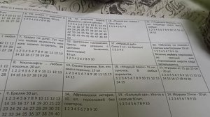 бинго жаркое лето вступление