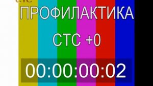 Уход на профилактику канала «СТС» (Россия, 19.07.2017)
