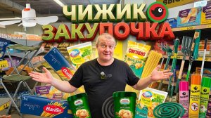 ЧИЖИК🐥ЗАКУПКА💯Вы не поверите, мы КУПИЛИ🤣+ тест #обзормагазина #покупки»