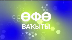 В программе «Уфимское время» поговорят о книжном форуме, который стартовал в столице Башкортостана