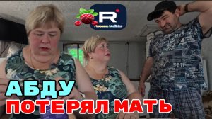Ольга Уралочка live _Абду потерял мать_Обзор _Уралочка обзоры на блогеров