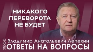В.А. Лепехин. Россия воспринимается как сырьевой придаток Европы, с которым можно не считаться