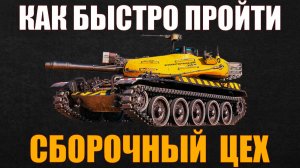 КАК БЫСТРО ПОЛУЧИТЬ OTAC LK-7605 #работяга #танки #wot #миртанков