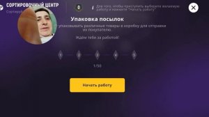 Grand mobile-теперь мой персонаж работает упаковщиком😁