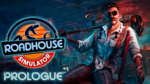 ИГРА ОТ РАЗРАБОТЧИКОВ СИМУЛЯТОРА ЗАПРАВКИ! - Roadhouse Simulator - Prologue