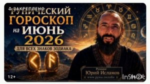 Вас привлекают Руны?