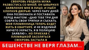 ИСТОРИИ ИЗ ЖИЗНИ|Свекровь убедила мужа развестись со мной|РЕАЛЬНЫЕ ИСТОРИИ|ЖИЗНЕННЫЕ ИСТОРИИ